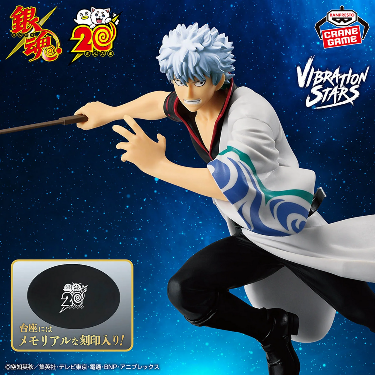 Gintama - Sakata Gintoki - Vibration Stars - 20th Anniversary Ver