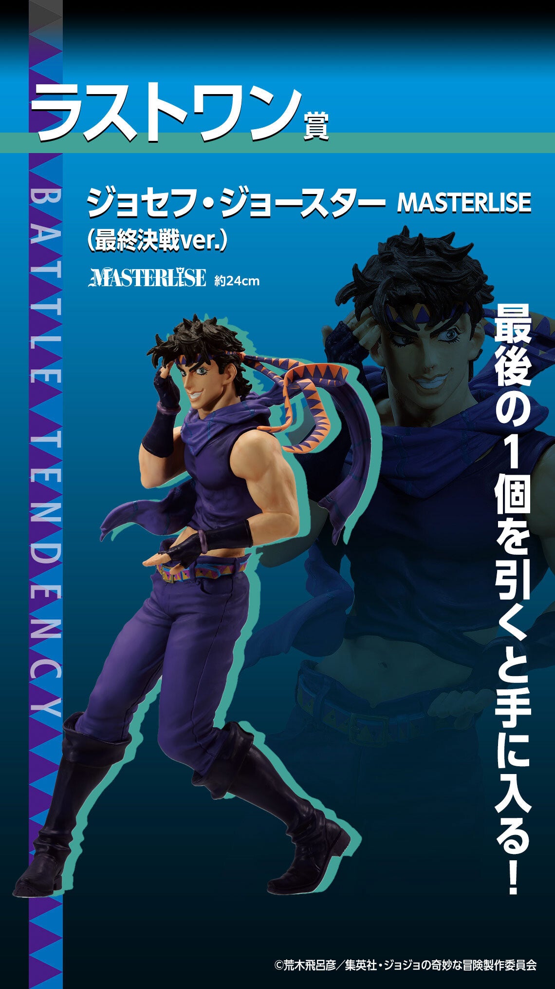 Jojo Bizzare Adventure Joseph Joestar - Ichiban Kuji Last One