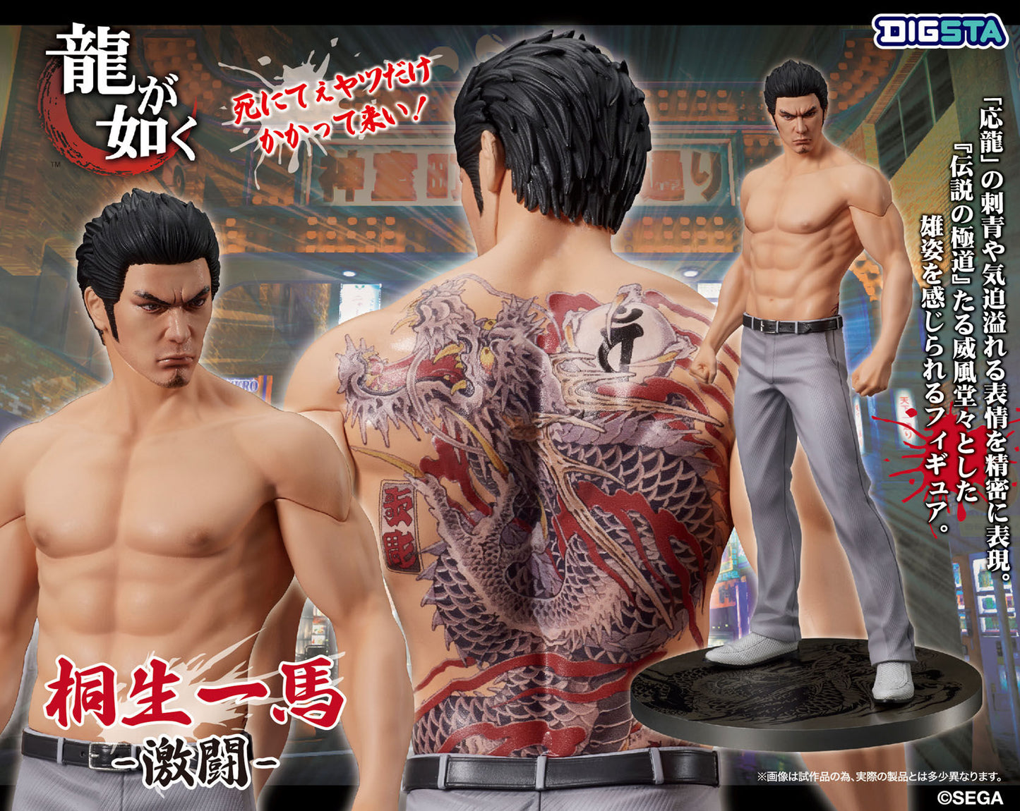 Yakuza - Kazuma Kiryu -Fierce Battle- DIGSTA Figure
