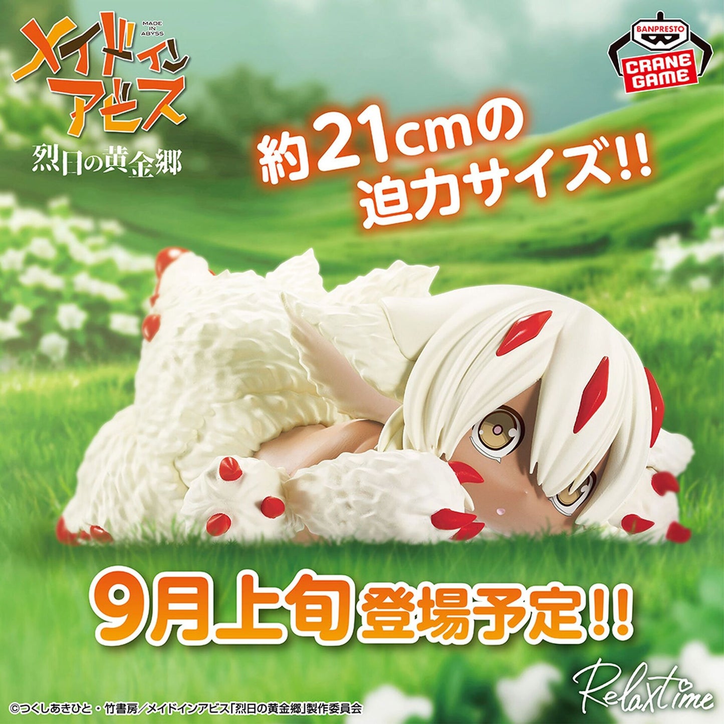 Made in Abyss: Retsujitsu no Ougonkyou - Faputa - Relax Time