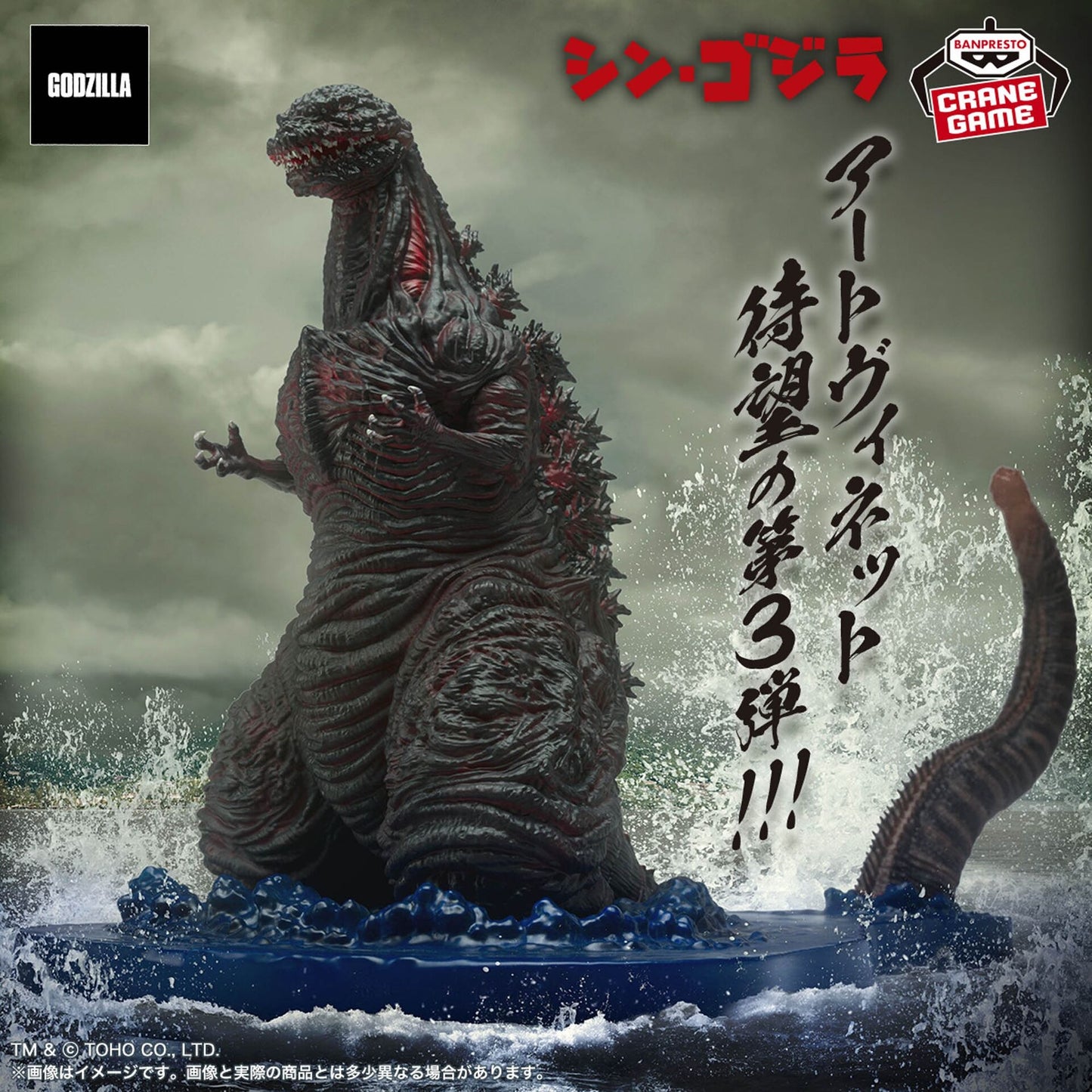 Shin Godzilla Art Vignette Godzilla (4th Form Come Ashore Image Ver.) Figure