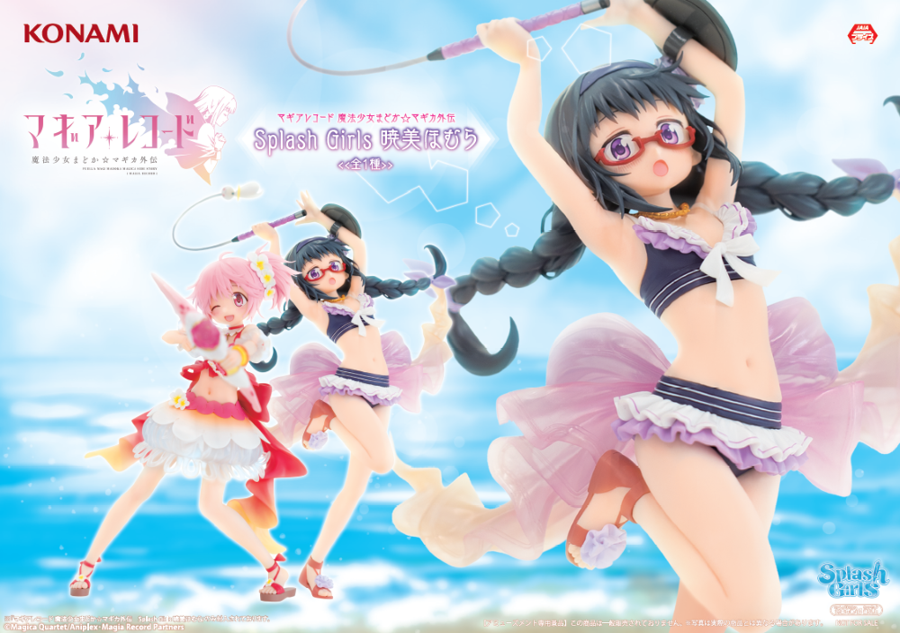 Madoka ☆ Magica - Akemi Homura - Konami Prize Collection - Splash Girls