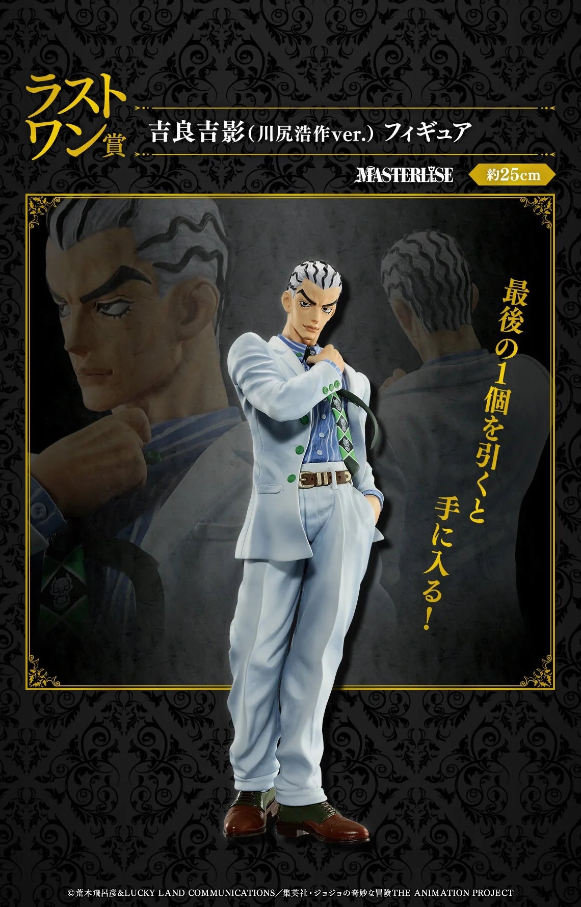 Jojo's Bizarre Adventure Evil Party Yoshikage Kira Kosaku Kawajiri ver