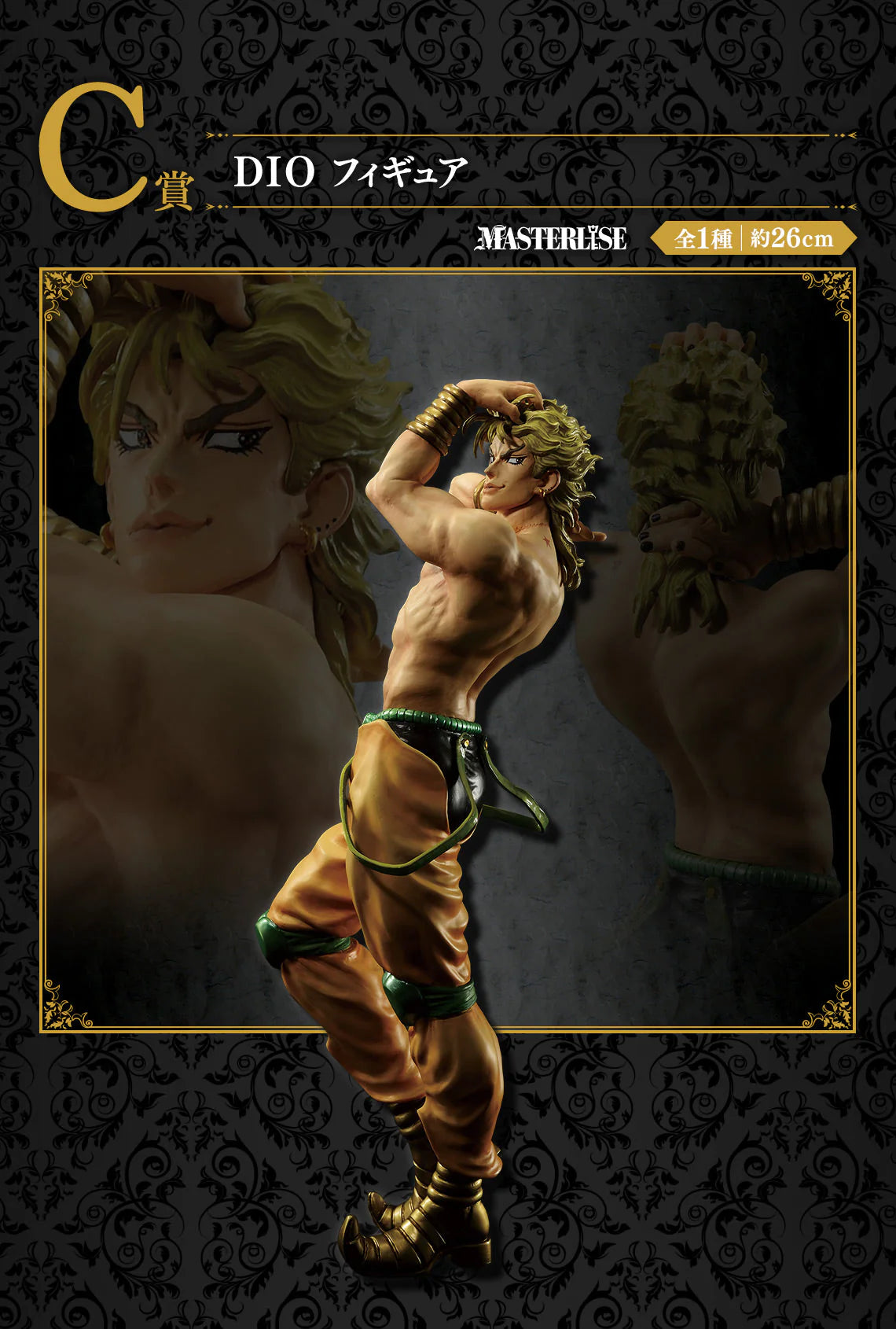 Jojo's Bizarre Adventure Evil Party DIO figure