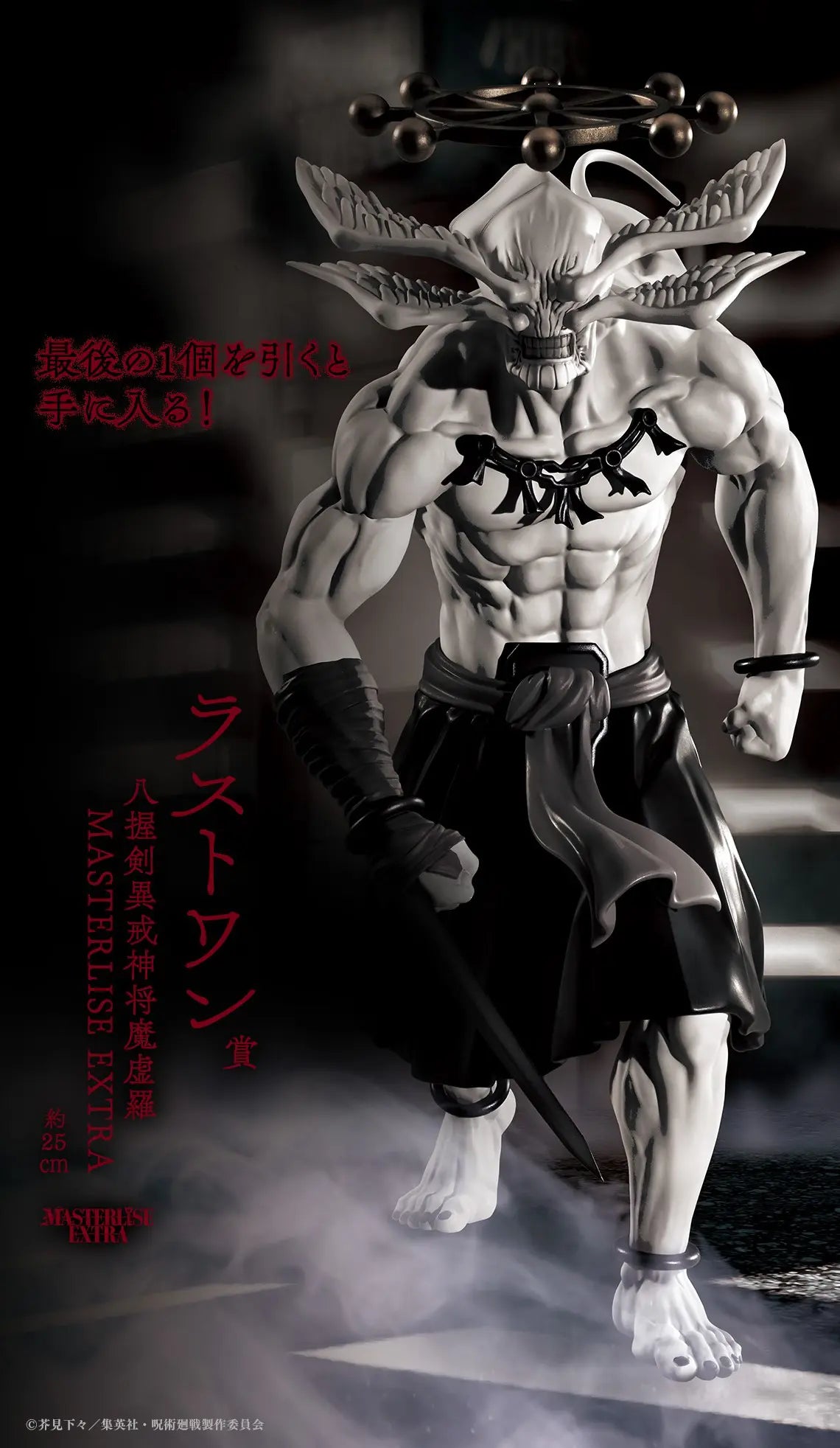 Jujutsu Kaisen Mahoraga Ichiban Kuji Masterlise Extra